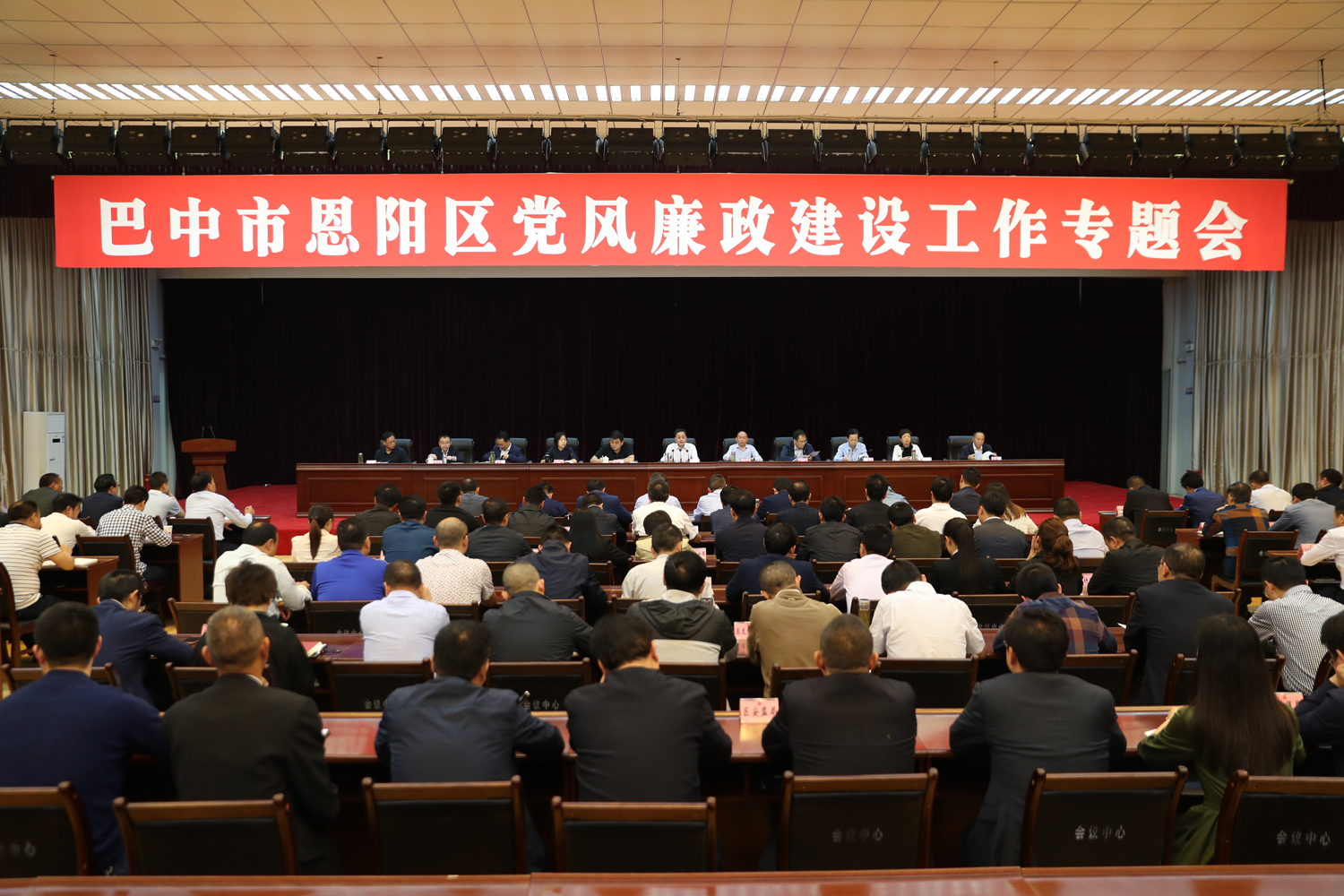 全区党风廉政建设工作专题会.jpg